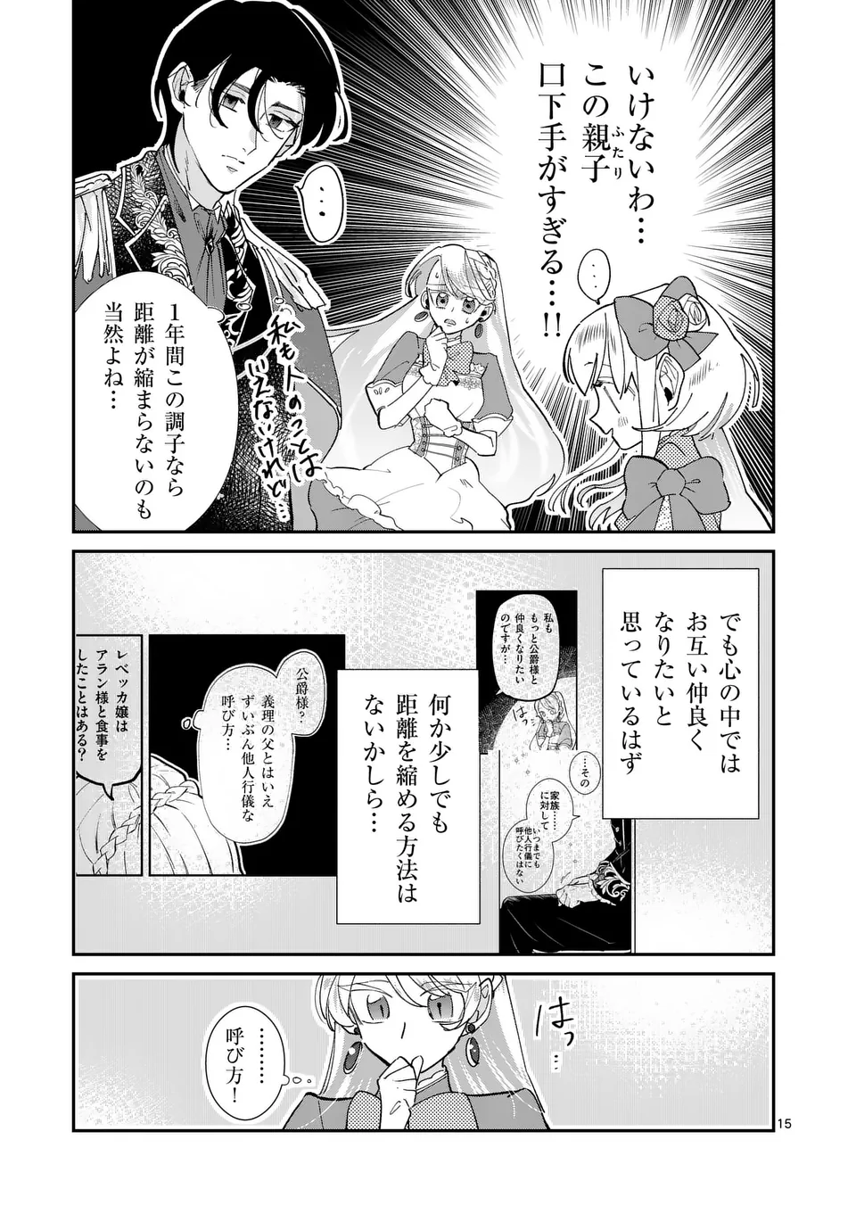 Gijou ga Akuyaku Reijou to shite Hametsu suru Koto wo Shitta no de, Mechakucha Aishimasu - Chapter 6 - Page 15